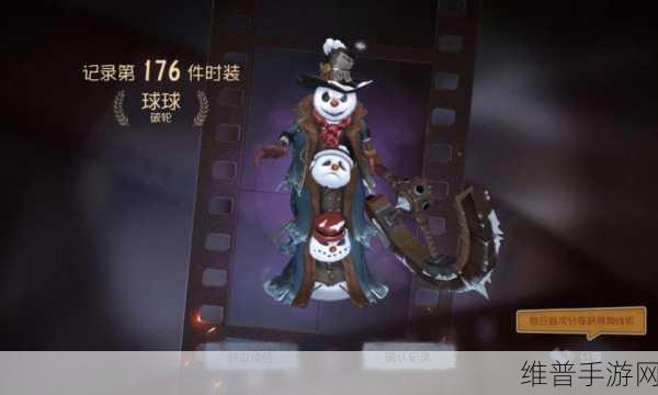 探索第五人格雪人特效的神秘制作之道