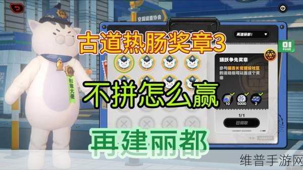 绝区零古道热肠奖章 3 全攻略指南