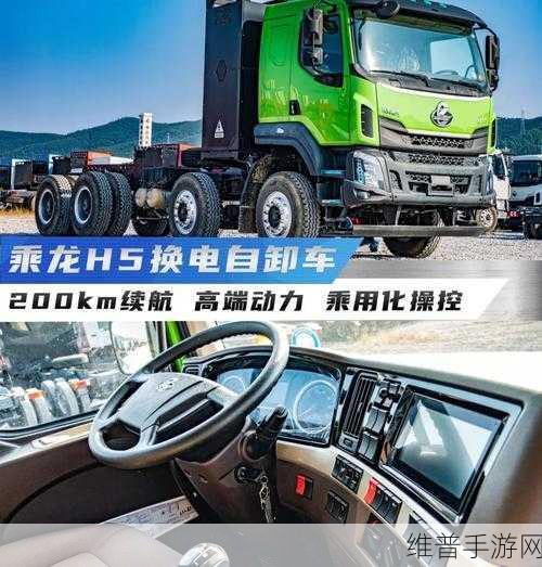 乘龙H5纯电动重卡领航新能源，手游界的轻量化与高效能双赢策略