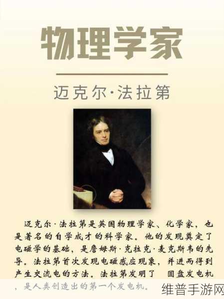 法拉第电磁感应定律，解锁手游科技新境界的实际应用领域