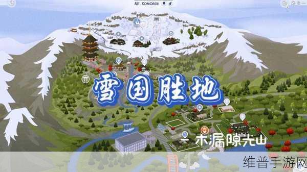 模拟人生 4 雪国圣地扩展包深度探秘与玩法指南