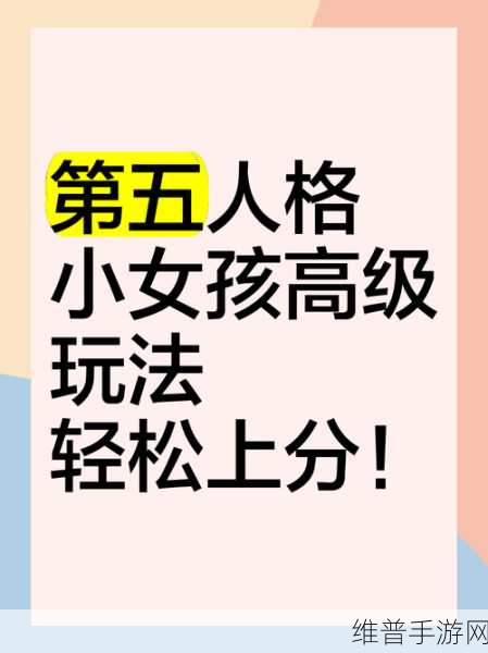 第五人格小女孩模式深度攻略，资源管理技巧与价值最大化策略