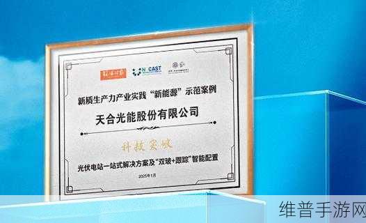 天合光能入选2024福布斯中国创新力企业50强榜单,手游公司视角下的创新启示