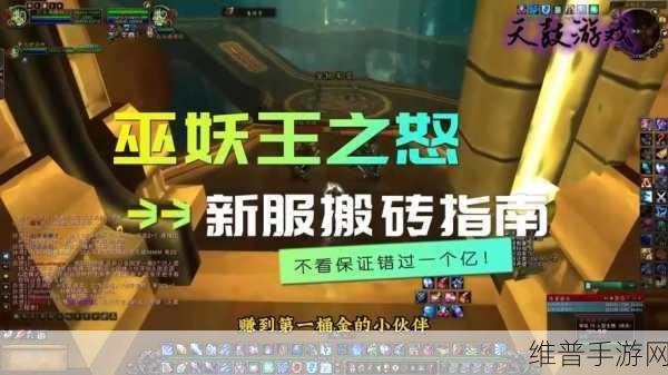 魔兽世界国服巫妖王之怒版本搬砖赚钱全攻略