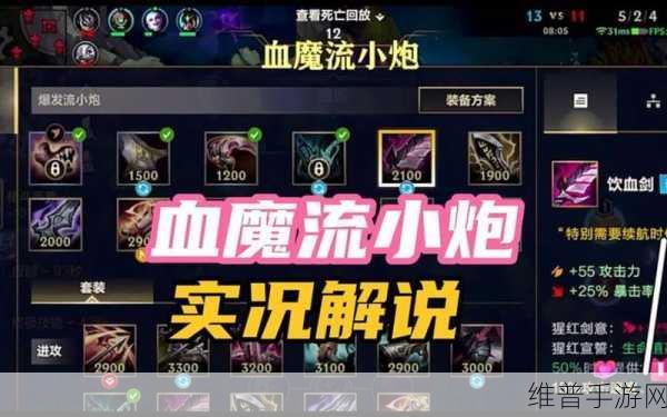 手游 AD 小炮的出装秘籍