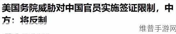 中方反制大动作震撼全球！四重措施强势落地，加拿大手游市场首当其冲——手游公司如何应对新挑战？
