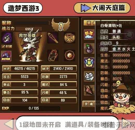造梦西游三，全方位无敌攻略秘籍