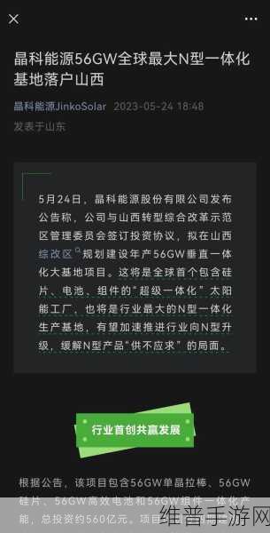 晶科能源创新引领，手游公司如何借鉴其产线测量系统获认可的经验