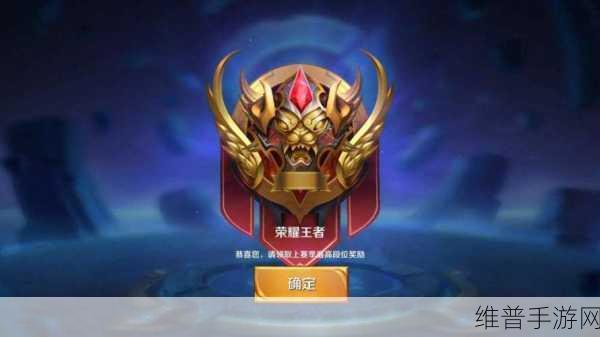 王者荣耀S37 排位机制革新,攀登荣耀新征程