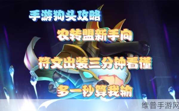 手游AP狗头出装天赋符文全解析
