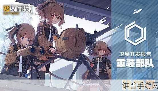 少女前线手游深度攻略，豌豆荚服安卓APK玩家必备