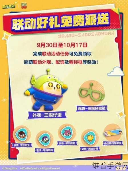 蛋仔派对疯狂动物城联动活动玩法大揭秘
