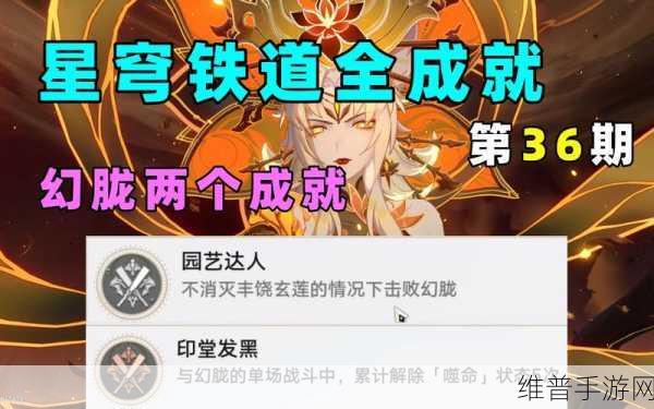崩坏星穹铁道幻胧周本掉落材料全解析