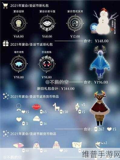 光遇手游攻略，详解绊爱礼包内容及其魅力