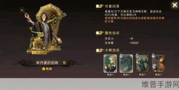 哈利波特魔法觉醒手游攻略，斯内普回响获取全解析