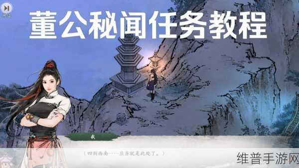 墨剑江湖之董候秘闻通关秘籍