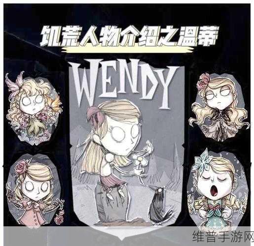 饥荒手游攻略，温蒂如何高效召回姐姐阿比盖尔