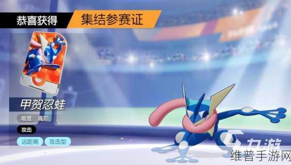 宝可梦大集结，甲贺忍蛙玩法全解析
