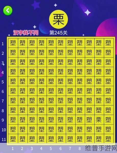 汉字找茬王找字堡挑战，深度攻略助你找出18个字