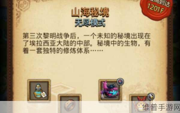 不思议迷宫山海秘境，全面解析爬高攻略