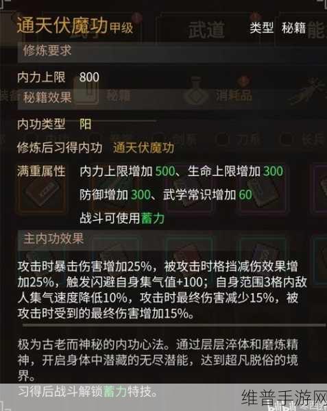 大侠立志传，释法寺轻松入门秘籍