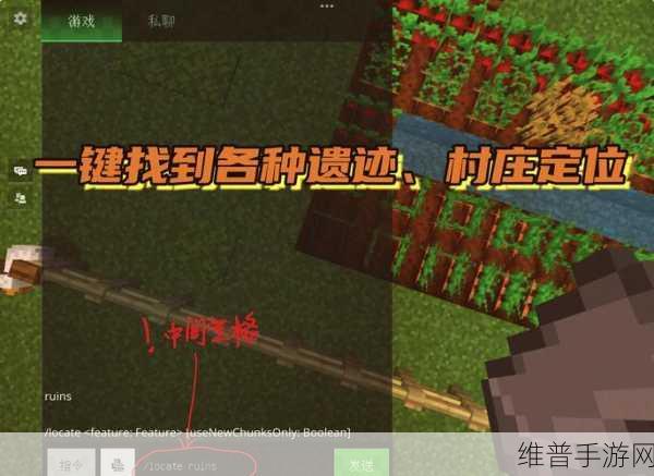 我的世界手游攻略，精准定位，轻松找到村庄位置