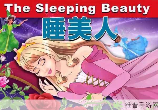 有杀气童话，睡美人凯迪缘分加成深度解析与培养攻略