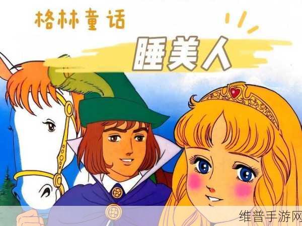 有杀气童话，睡美人凯迪缘分加成深度解析与培养攻略