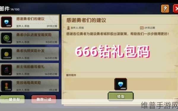 我的勇者手游兑换码使用攻略，解锁丰厚奖励的秘籍