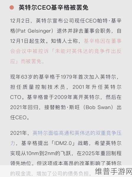 英特尔前CEO基辛格离职补偿背后的手游市场启示