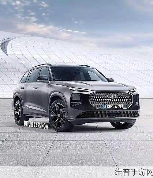 奥迪Q7灵感碰撞手游界，全新设计V8引擎激发游戏新体验，2026年上市或引领潮流