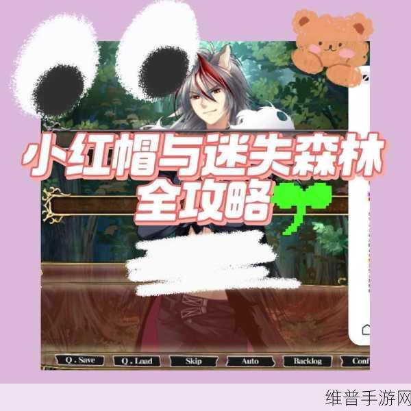 有杀气童话2小红帽的内心任务全攻略，解锁冒险新篇章