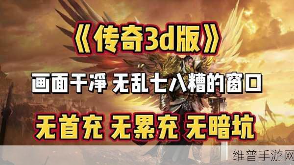 传奇世界 3D 战士职业技能深度探秘