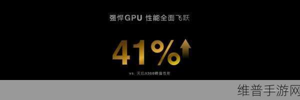 联发科提前布局，天玑9400旗舰芯片助力手游性能飞跃