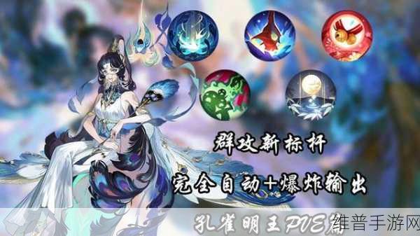 阴阳师孔雀明王爬塔全攻略，解锁高效通关秘籍