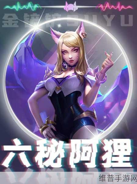 金铲铲之战，变异阿狸阵容的致胜秘籍