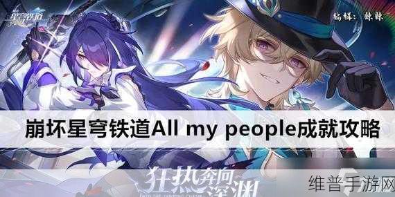 崩坏星穹铁道，解锁第一滴血与第十五滴血成就的全面攻略