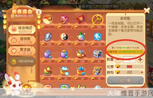 梦幻西游手游新春庙会活动全攻略,深度解析新春庙会玩法与技巧