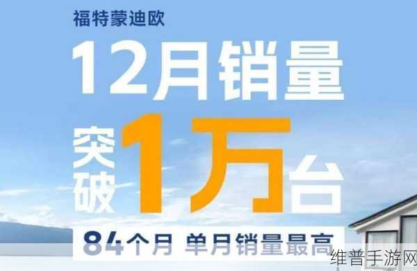 福特在华业绩亮眼，年贡献利润突破6亿美元大关，手游市场能否借鉴其成功经验？