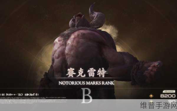 最终幻想16深度攻略，揭秘赛克雷特的位置与战斗技巧