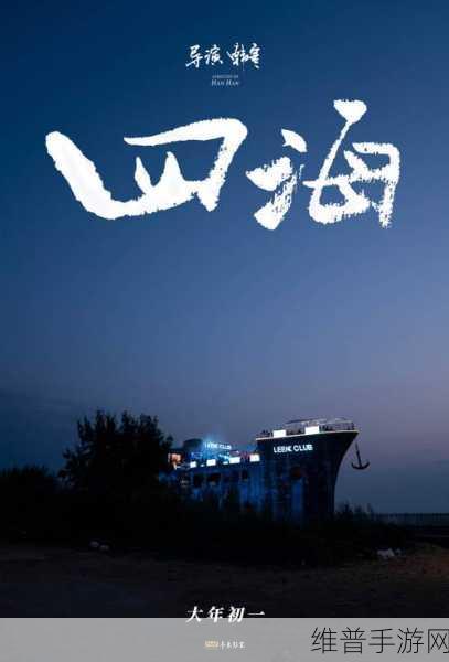 四海兄弟，故乡2025年震撼上线，全面解析与攻略前瞻