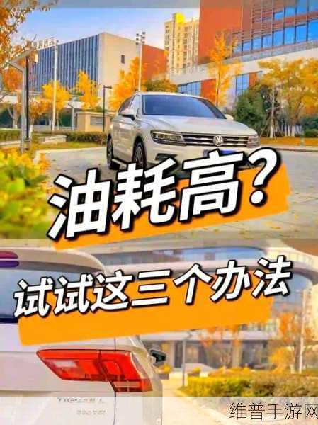 自动挡手游省油秘籍，精通三绝技，让你的油耗一降再降