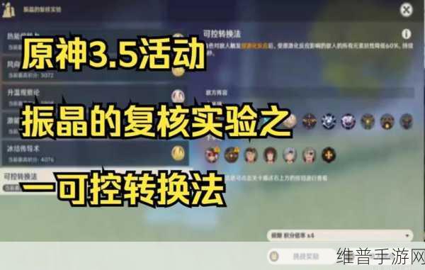 原神振晶的复核实验活动深度玩法介绍