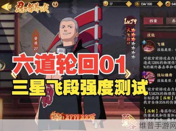 火影忍者手游飞段深度攻略，掌握全能忍者的战斗艺术