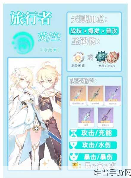 原神旅行者角色深度解析,值得培养的多元素战士