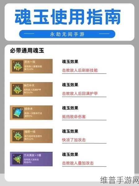 永劫无间手游深度攻略，魂玉选择推荐与搭配策略