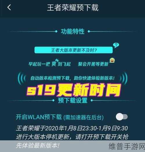 王者荣耀S19赛季盛大开启，时间揭晓与赛季攻略全解析