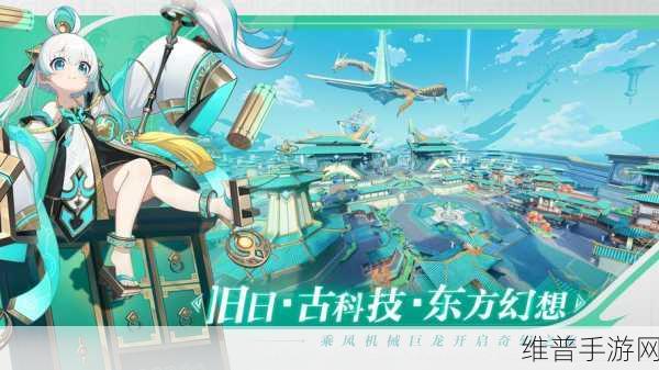 九畿，岐风之旅首测深度解析，与机械巨龙共舞天际的奇幻之旅