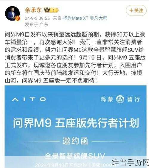 余承东忆华为赛力斯合作，逆境携手，共铸手游设备新辉煌销量