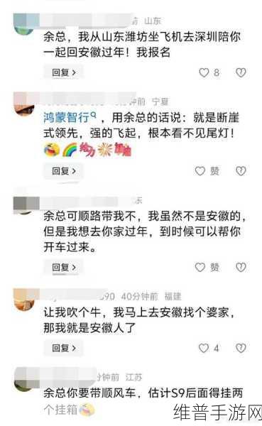 余承东满配享界S9回乡，共邀安徽老乡春节手游盛宴
